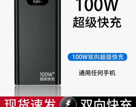 官方旗舰店正品充电宝100W双向超级快充闪...