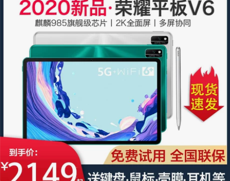 荣耀平板V6超薄10.4英寸游戏5g学习绘...