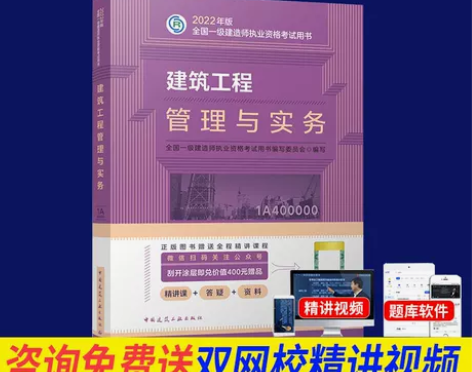 教材一级建造师备考2022年一级建筑实务一...
