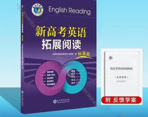 维克多英语 2022版 新高考英语拓展阅读...