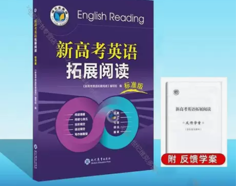 维克多英语 2022版 新高考英语拓展阅读...