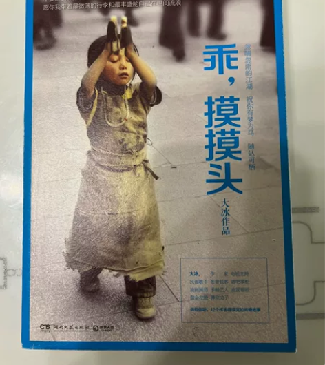 乖，摸摸头，大冰的书，青春小说正版，便宜出...