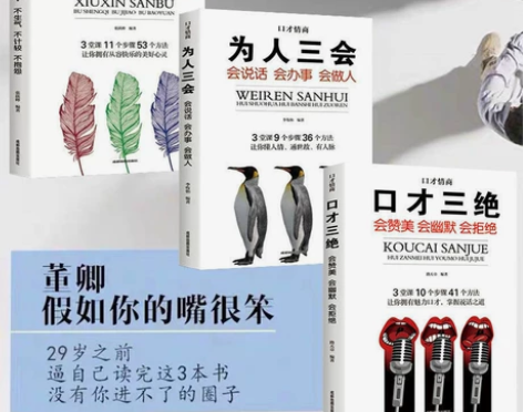口才三绝正版回话的技术高情商聊天术说话技巧...