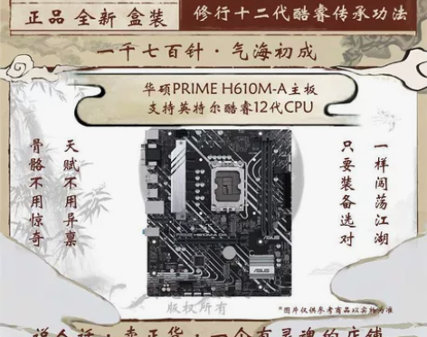 华硕h610m-a，全新主板，支持12代，...