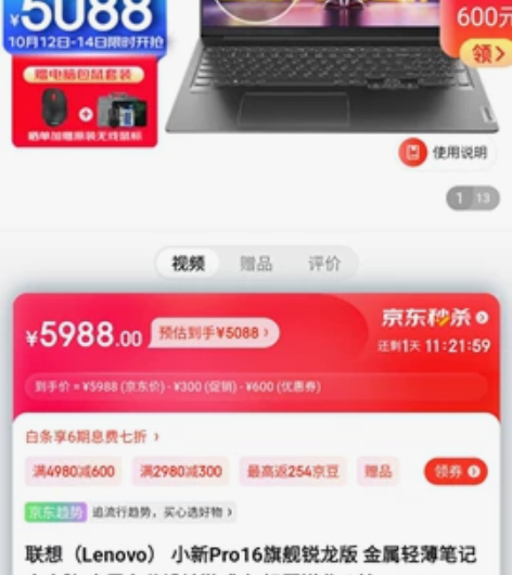 联想（Lenovo） 小新Pro16旗舰锐...