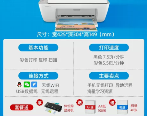 HP惠普2332彩色A4家用小型打印机复印...