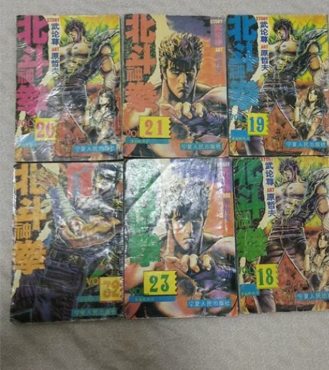 宁夏版  北斗神拳       散配 感兴...