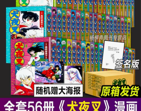 乱马正版保证犬夜叉漫画书全套1-56册 简...