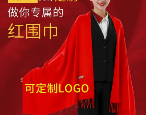 红围巾中国红年会定制logo刺绣印字同学聚...