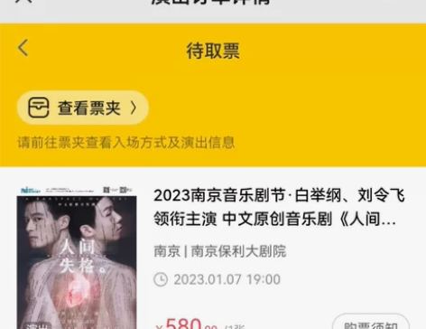 出南京保利剧院1.7晚7点《人间失格》音乐...