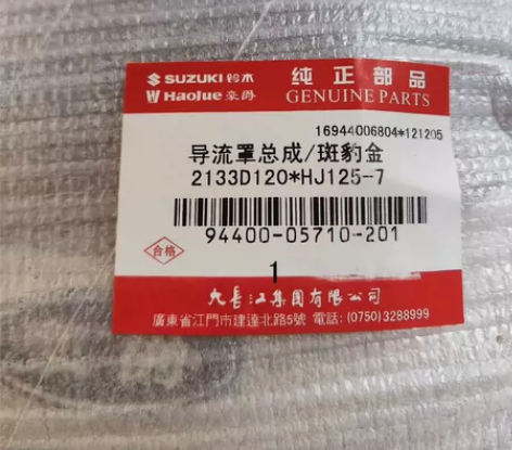 【纯正部品】豪爵125-7导流罩总成。原厂...