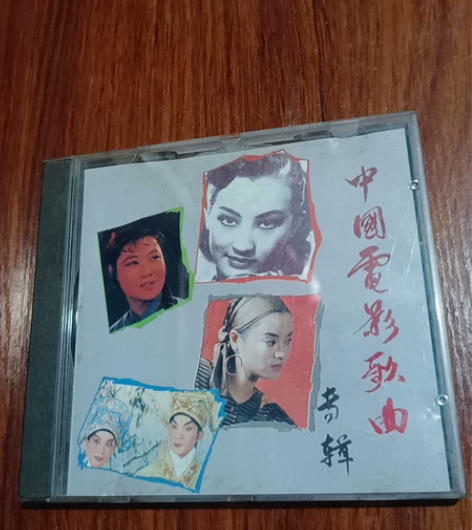 中国电影歌曲专辑，原装正版93深圳深唱片发...