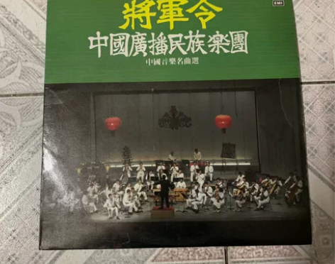 黑胶LP《中国广播民族乐团》港EMI旧版，...
