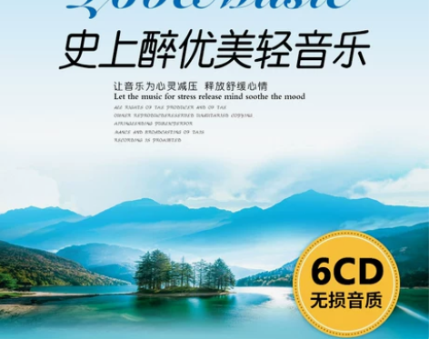 轻音乐cd世界名曲古典纯音乐歌曲班得瑞无损...