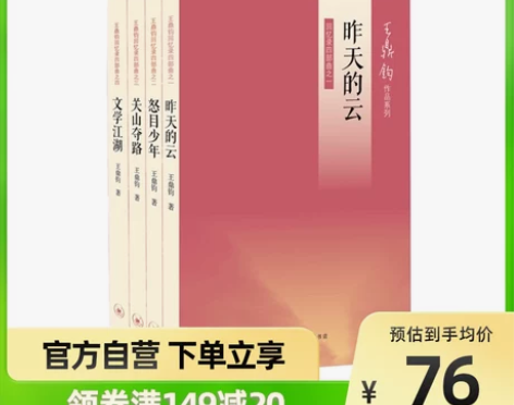 王鼎钧回忆录四部曲 关山夺路+怒目少年+昨...