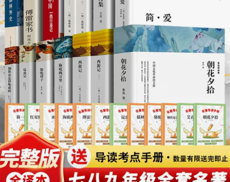 海底两万里骆驼祥子 儒林外史 简爱钢铁是怎...