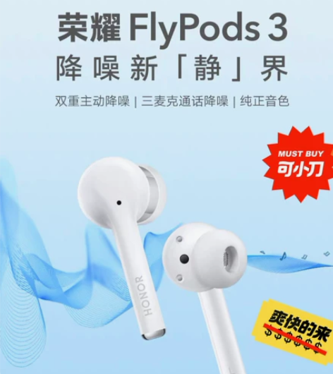 荣耀（HONOR） FlyPods3 蓝牙...