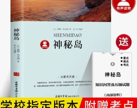 世界神秘岛正版书免邮 凡尔纳科幻小说全集小学