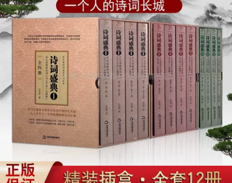 中国书籍出版社全套诗词12册 盛典吕长春格...