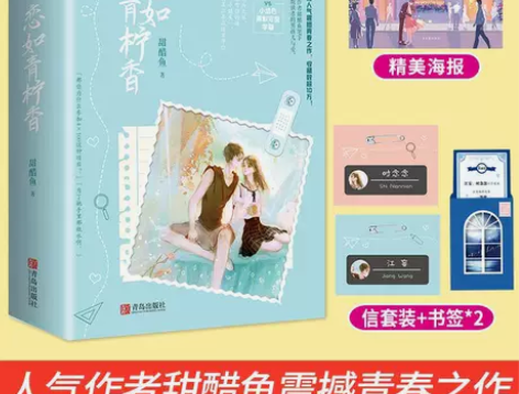 恋如青柠香/病名为你 甜醋鱼 青春校园都市...