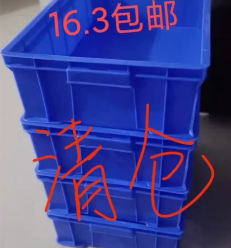 全新半价处理加厚零件盒周转箱物料盒收纳盒螺...