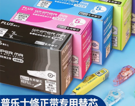 日本plus普乐士修正带替芯改正带大容量涂...