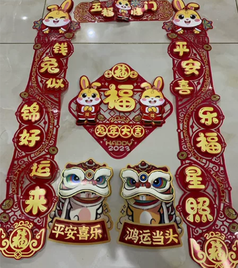 【春联磁吸款】过年春节2023兔新年家用立...