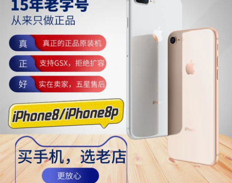 二手Apple/苹果iPhone8 美版日...