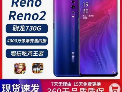 清仓正品二手OPPOReno全面屏8+25...