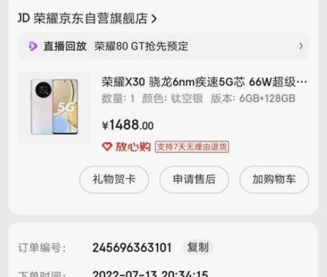 荣耀X30(5G) 6g+128g内存 买...
