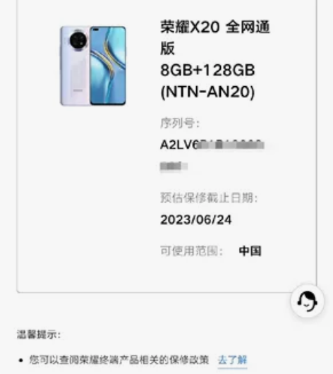 自用个人闲置荣耀X20 120Hz高刷屏 ...