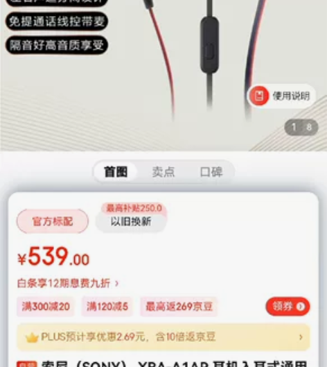 索尼（SONY） XBA-A1AP 耳机入...