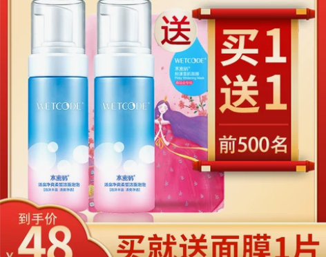 水密码泡沫氨基酸洗面奶女洁面乳泡泡补水保湿...