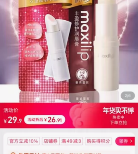 特惠曼秀雷敦润唇膏女保湿滋润去死皮淡化唇纹...