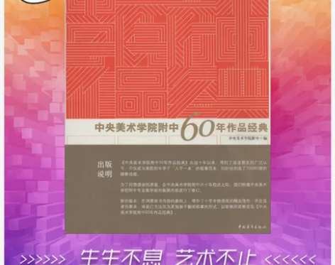 素描作品选 素描静物中央美术学院附中60年...