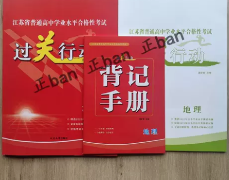 2023江苏省普通高中学业水平合格性考试过...