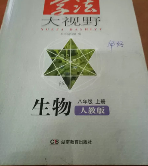 初中二年级生物教人教版生物 感兴趣的话点“...