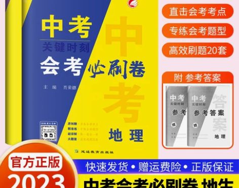 2023版生物地理中考总复习资料中考会考