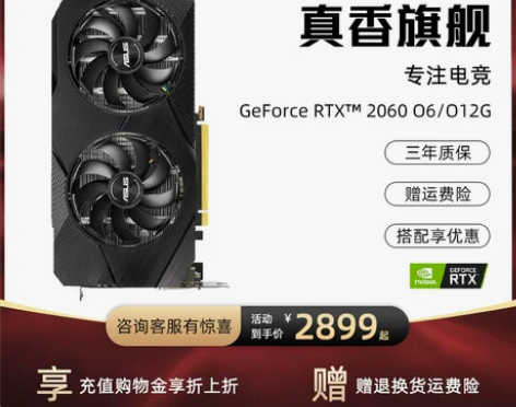 Asus/华硕玩家国度RTX2060-O6...