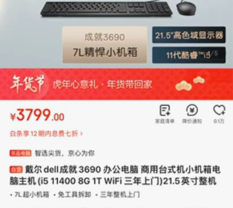 戴尔dell成就3690 办公电脑 商用台...