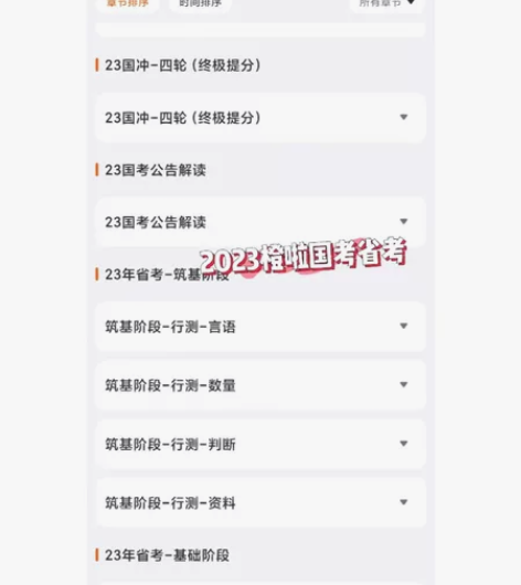 出售橙啦全套公务员公考课程（直接登陆橙啦公...