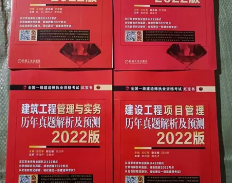 2022年全国一级建造师考试用书一建红宝书...