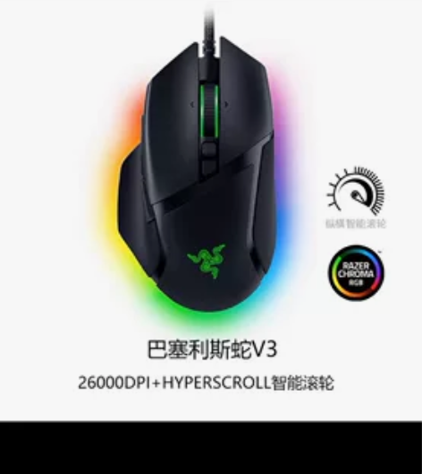 Razer雷蛇巴塞利斯蛇V3   电竞RG...