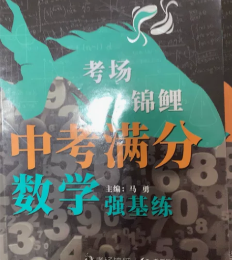 考试锦鲤数学中考 感兴趣的话点“我想要”和...