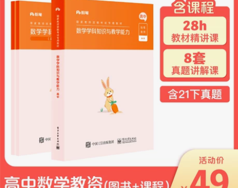 粉笔教资2022年高中数学教资考试资料中学...