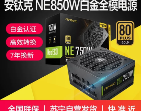 安钛克 750W电脑主机电源全新未通电。机...