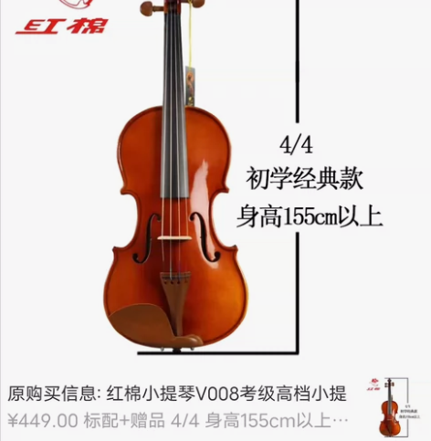 红棉小提琴v008 ,闲置很久了,弦需要重...