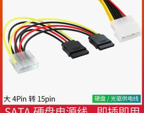 Sata一分二电源线台式机电脑硬盘连接大4...