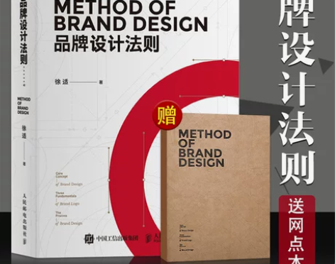 书籍品牌设计法则 品牌设计全案 品牌设计教...