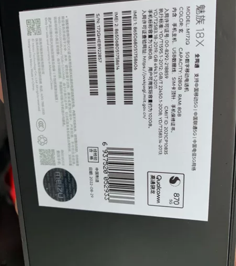 魅族18x黑色 8+128 全新未拆 面交...